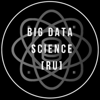 Big Data Science [RU]